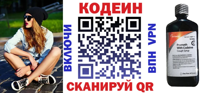 Купить где  Мичуринск  Codein напиток Lean (лин) 